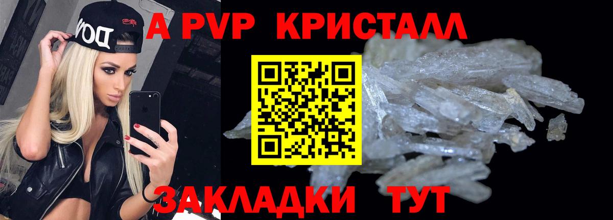 A-PVP кристаллы Нижнекамск