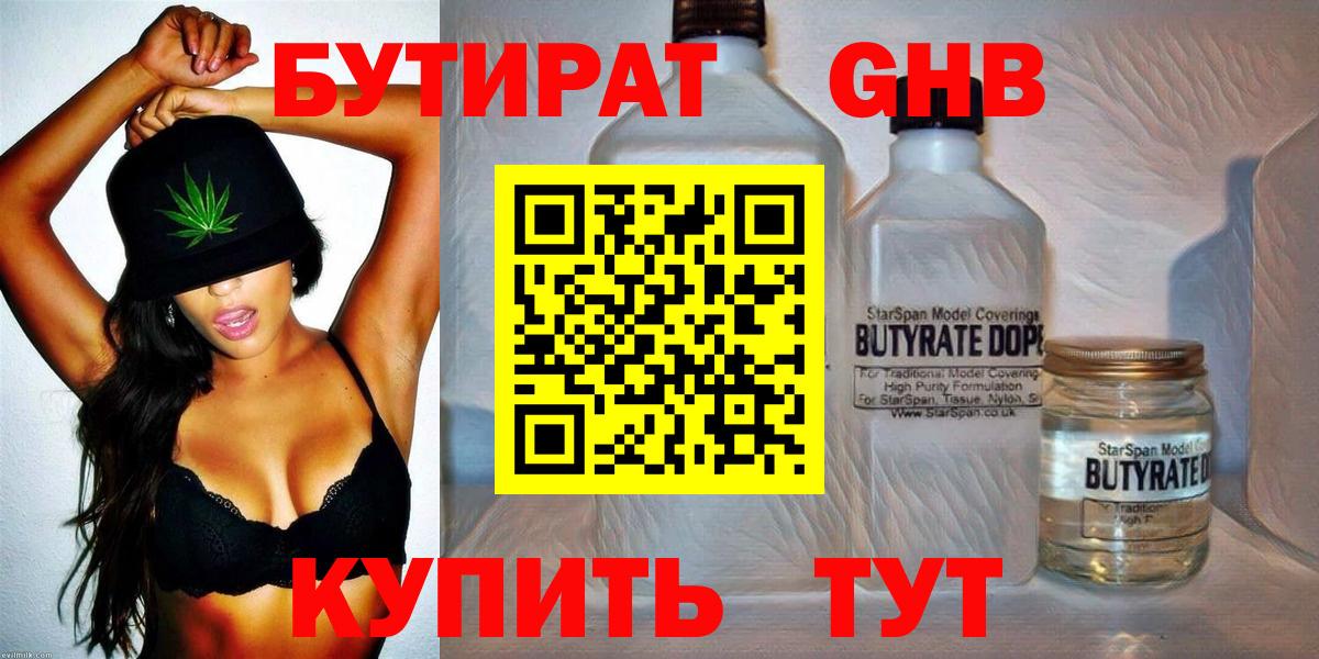 БУТИРАТ BDO Нижнекамск