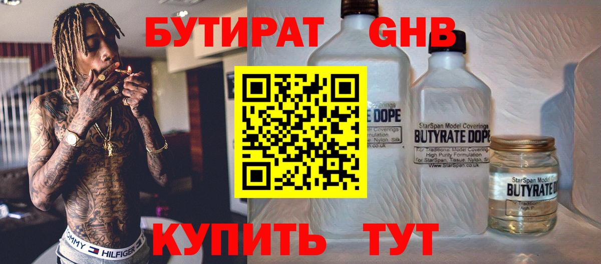 Бутират BDO  Вход с VPN  Нижнекамск 