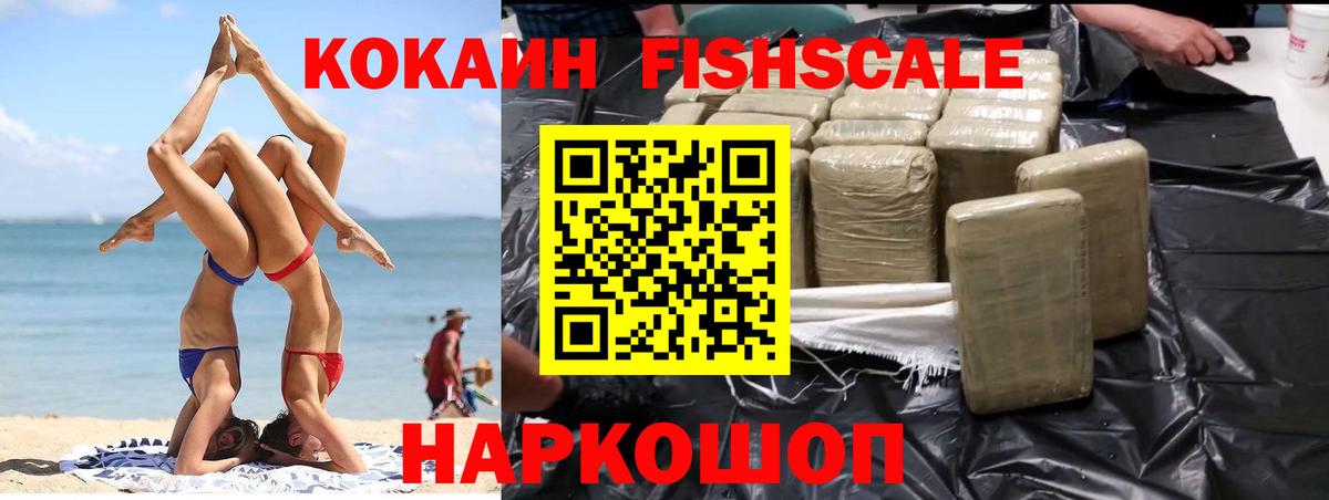 Cocaine VHQ  Cocaine  Нижнекамск  Вход с VPN  Cocaine FishScale 