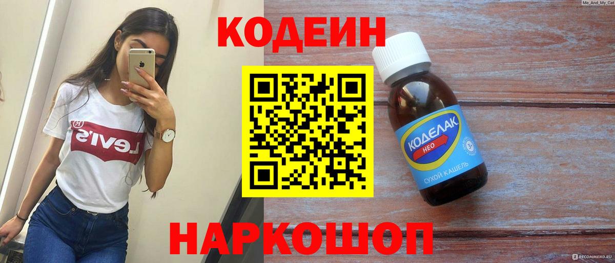 Codein Purple Drank Нижнекамск